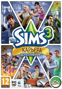 sims 3 карьера скачать